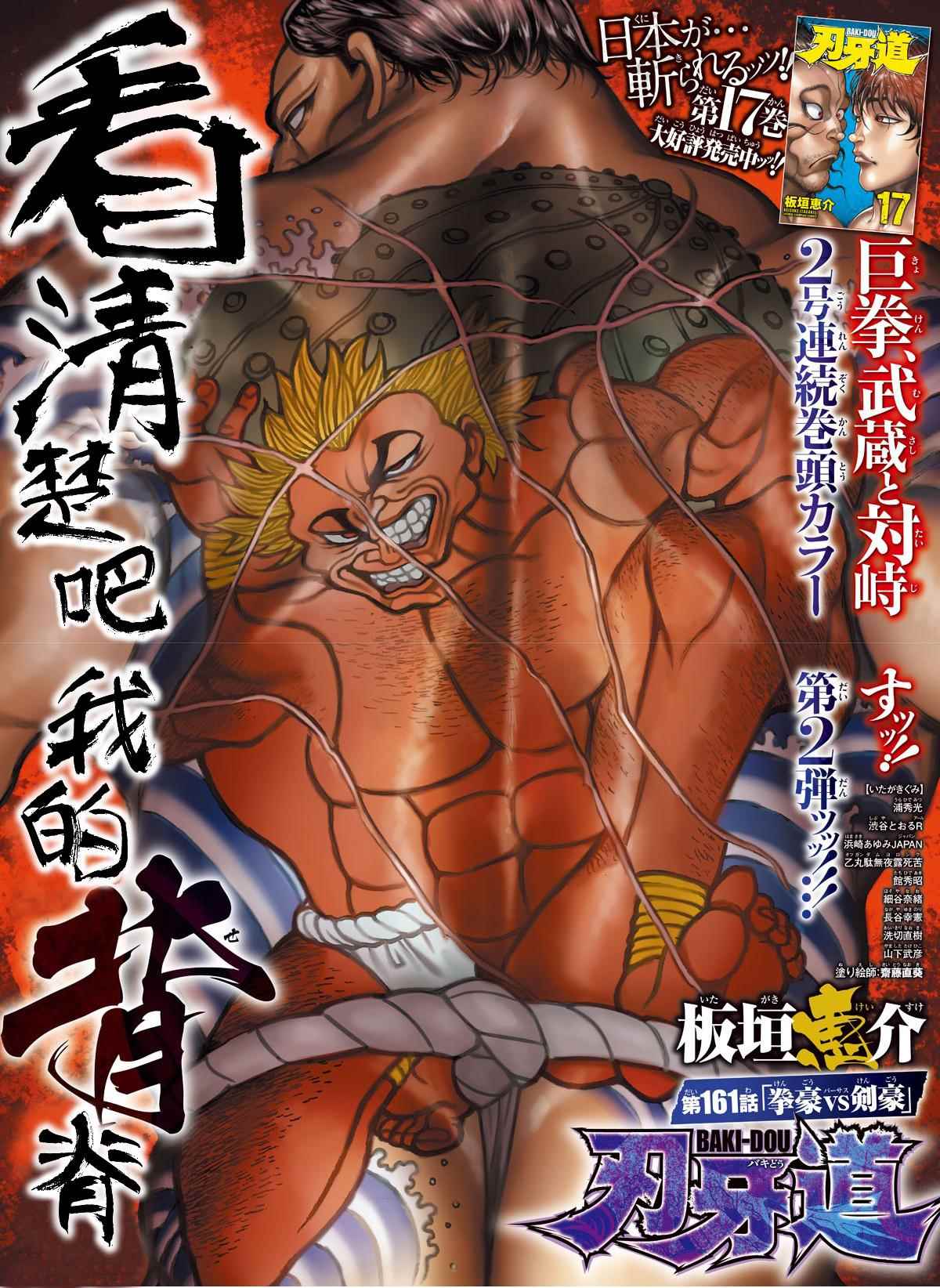 《刃牙道》漫画最新章节第161话免费下拉式在线观看章节第【1】张图片