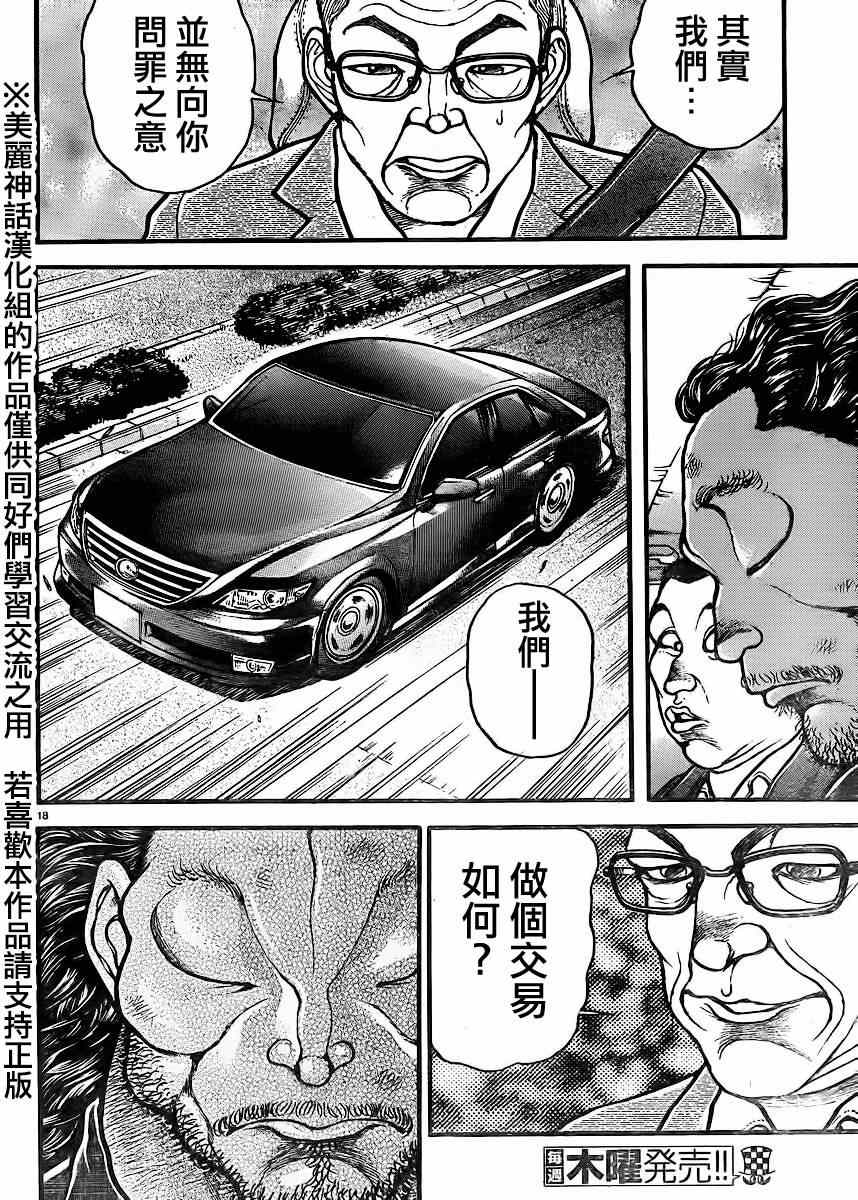 《刃牙道》漫画最新章节第71话免费下拉式在线观看章节第【17】张图片