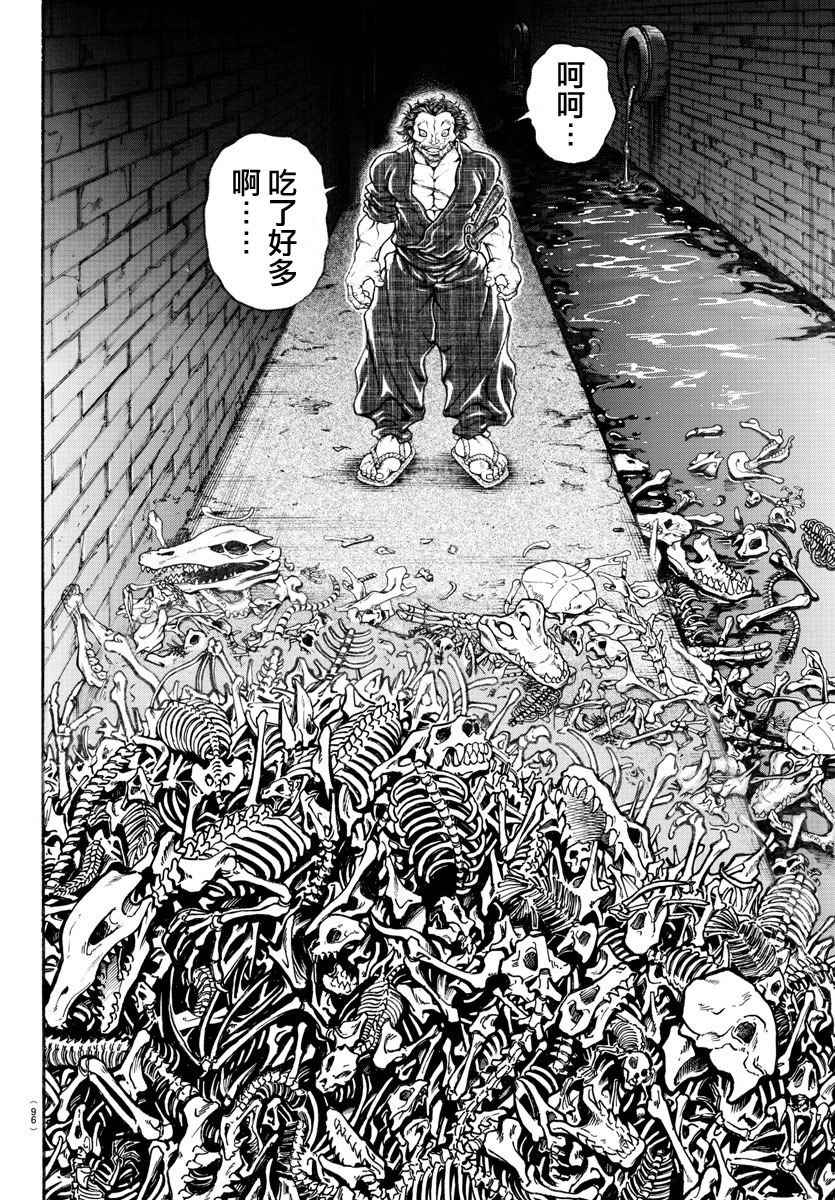 《刃牙道》漫画最新章节第176话免费下拉式在线观看章节第【18】张图片