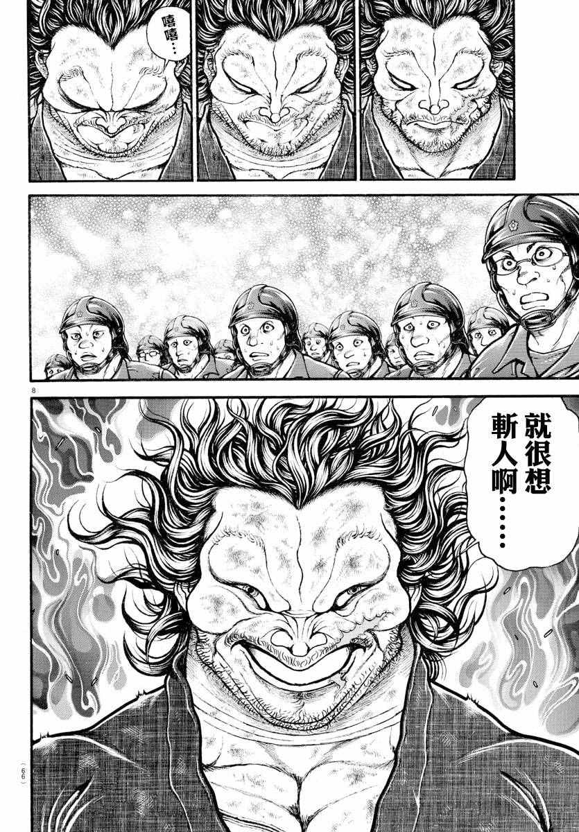 《刃牙道》漫画最新章节第147话免费下拉式在线观看章节第【8】张图片