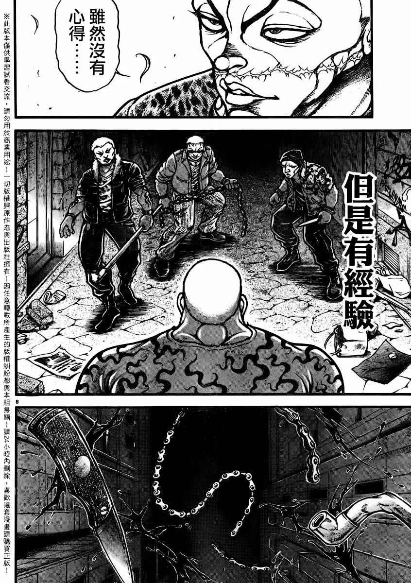 《刃牙道》漫画最新章节第92话免费下拉式在线观看章节第【11】张图片