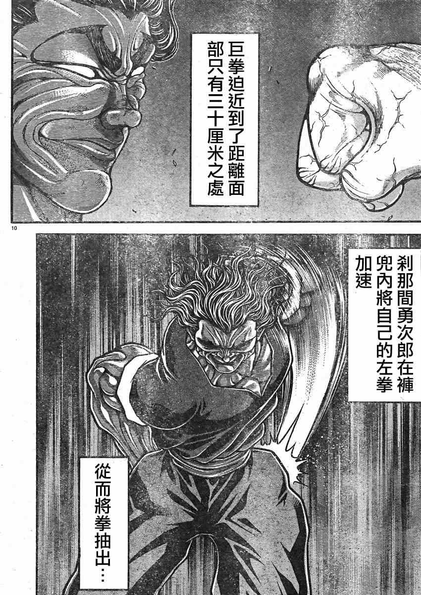 《刃牙道》漫画最新章节第23话免费下拉式在线观看章节第【8】张图片