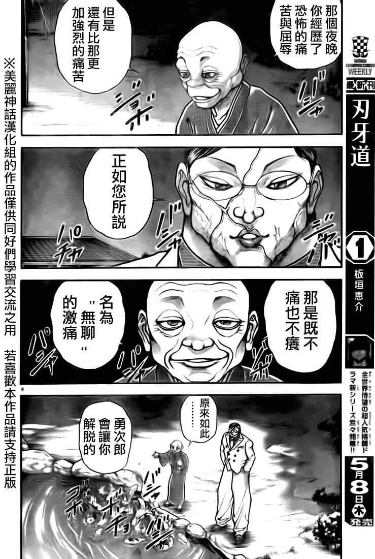 《刃牙道》漫画最新章节第11话免费下拉式在线观看章节第【9】张图片