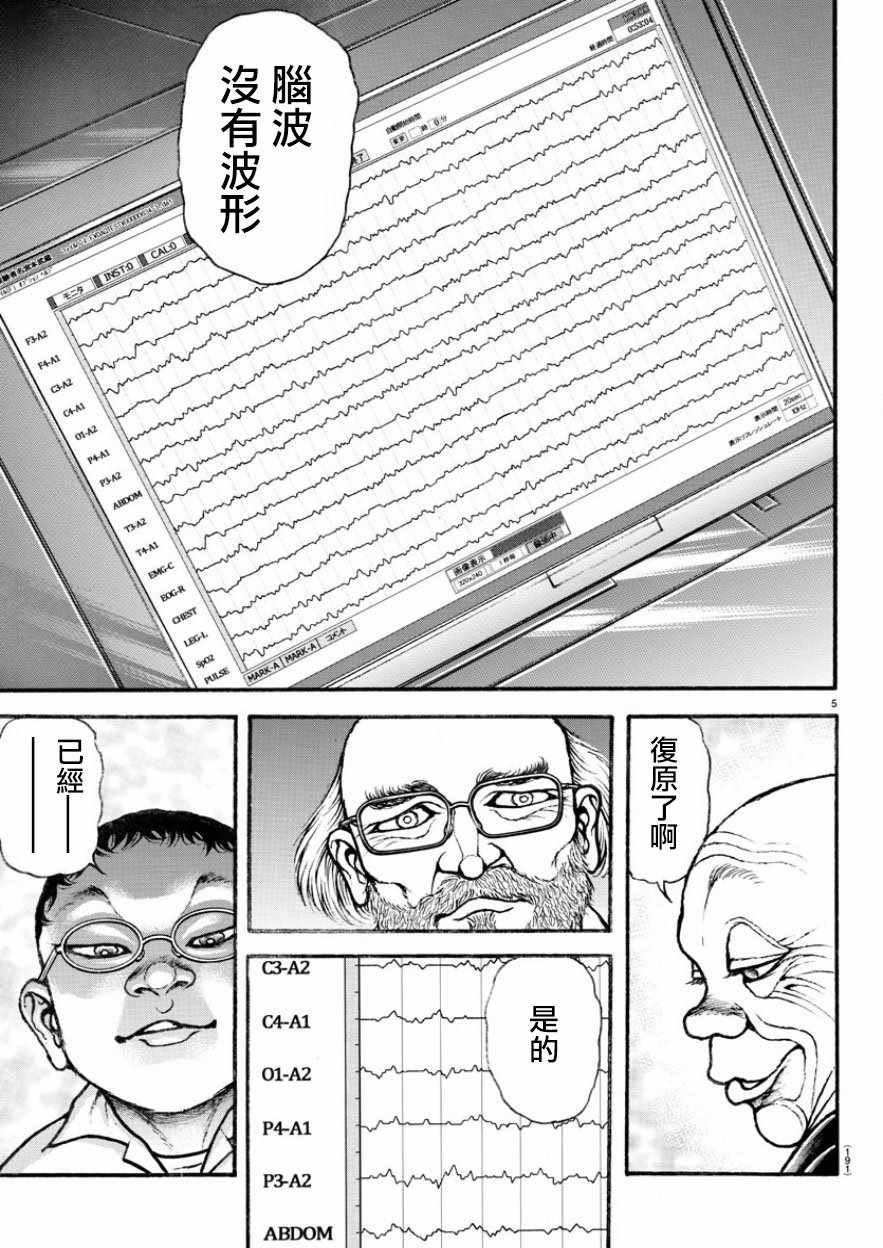 《刃牙道》漫画最新章节第195话免费下拉式在线观看章节第【5】张图片