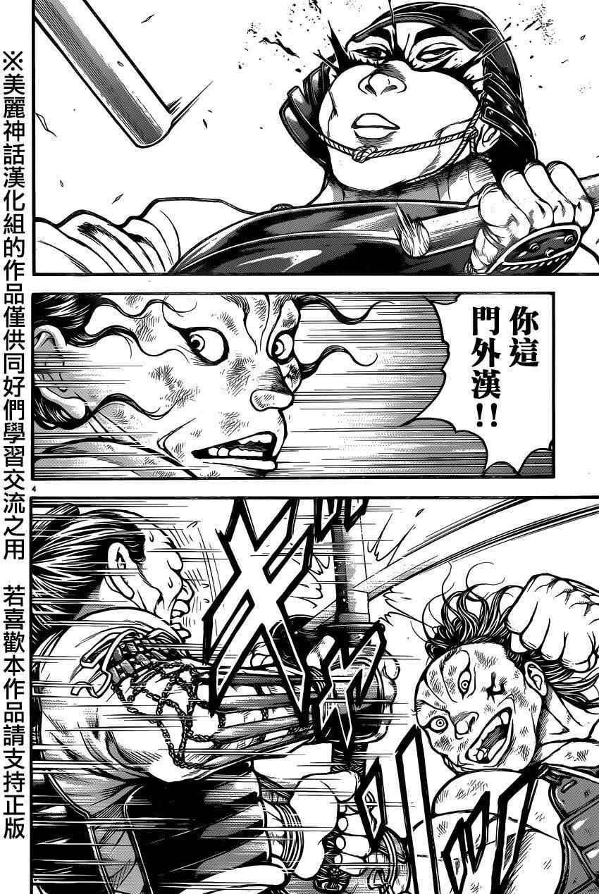 《刃牙道》漫画最新章节第67话免费下拉式在线观看章节第【4】张图片