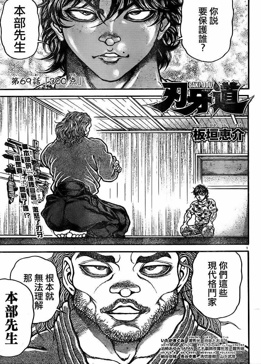 《刃牙道》漫画最新章节第69话免费下拉式在线观看章节第【1】张图片