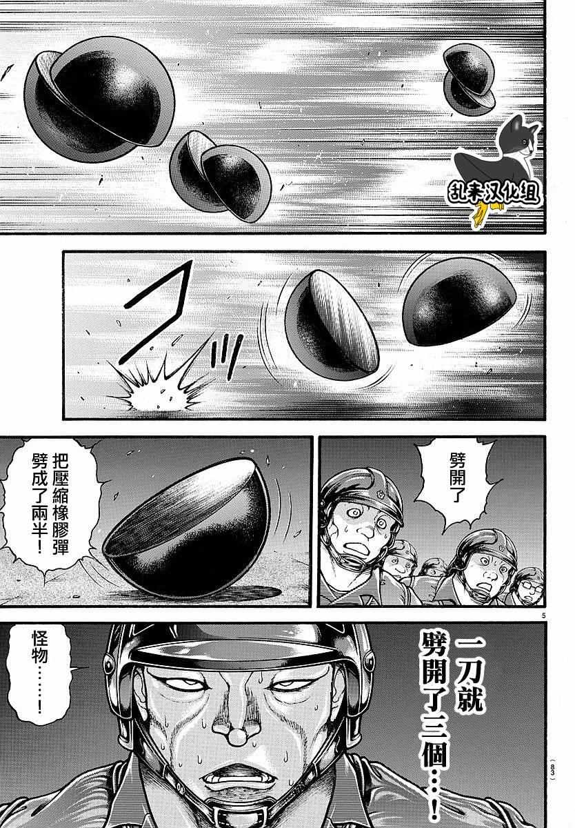 《刃牙道》漫画最新章节第144话免费下拉式在线观看章节第【5】张图片