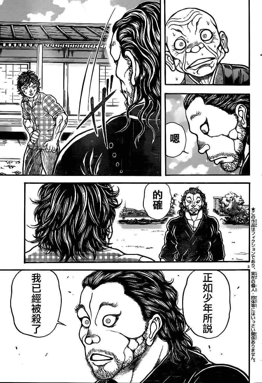 《刃牙道》漫画最新章节第30话免费下拉式在线观看章节第【3】张图片