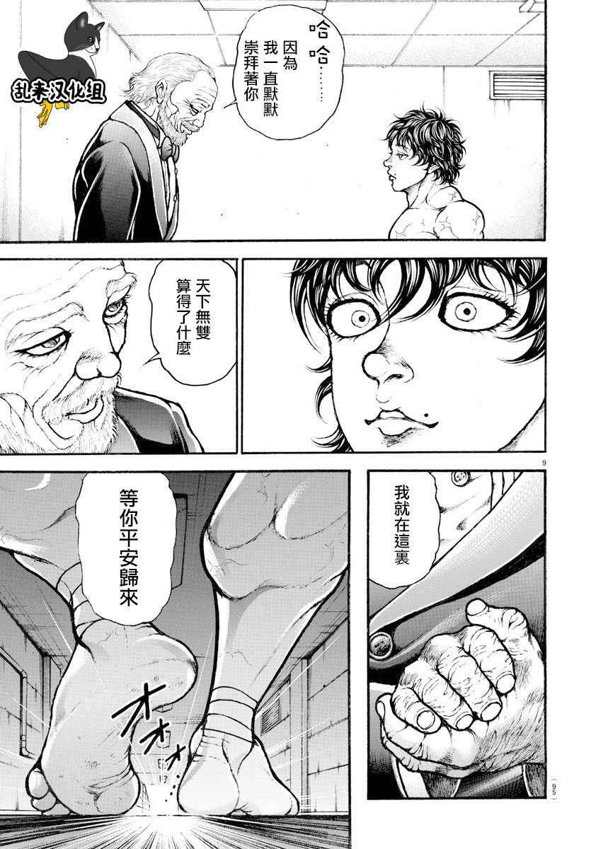 《刃牙道》漫画最新章节第179话免费下拉式在线观看章节第【9】张图片