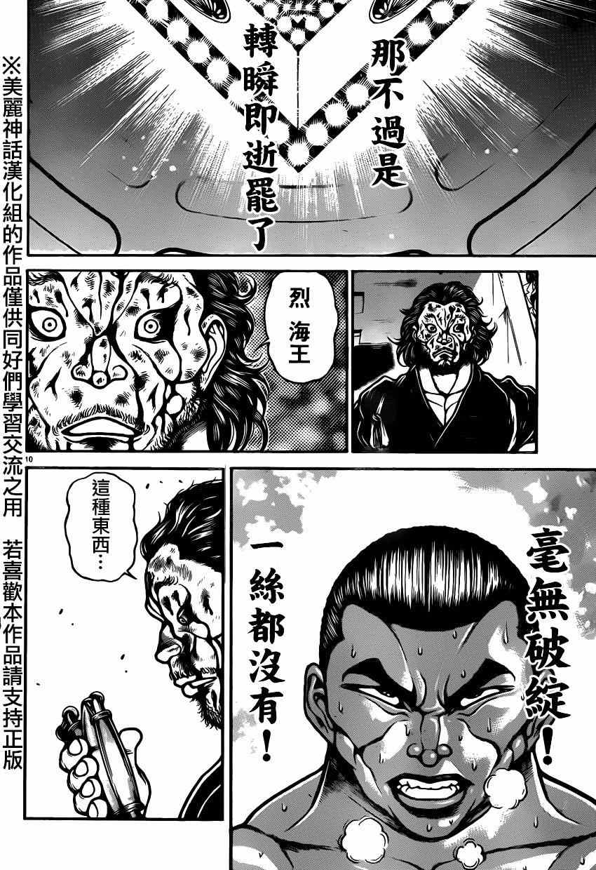 《刃牙道》漫画最新章节第56话免费下拉式在线观看章节第【10】张图片