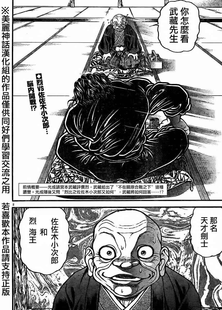 《刃牙道》漫画最新章节第68话免费下拉式在线观看章节第【2】张图片