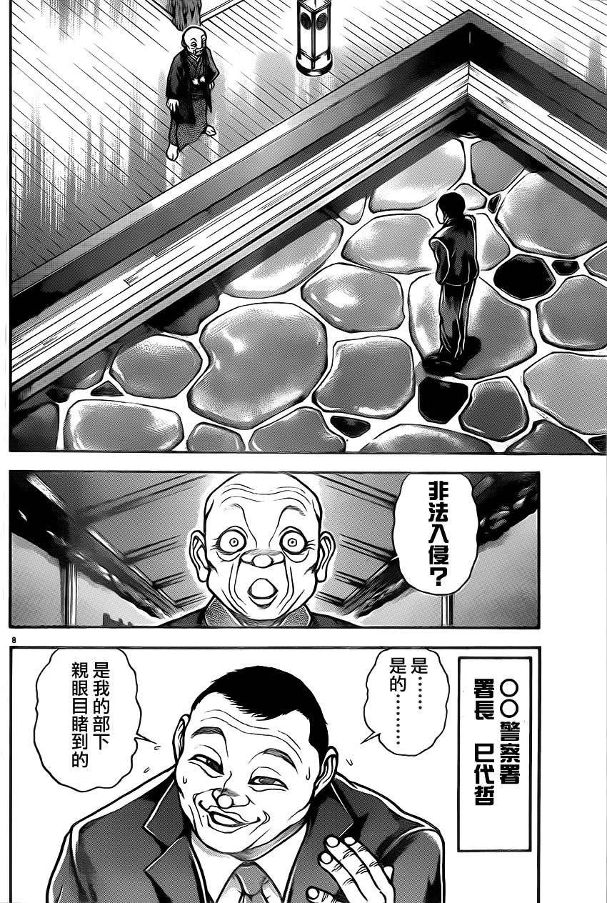 《刃牙道》漫画最新章节第36话免费下拉式在线观看章节第【8】张图片