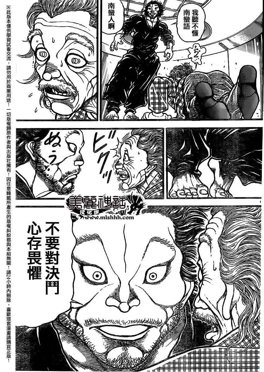 《刃牙道》漫画最新章节第107话免费下拉式在线观看章节第【19】张图片