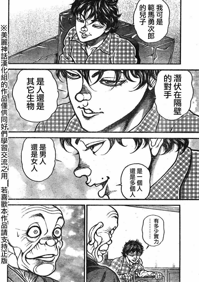 《刃牙道》漫画最新章节第24话免费下拉式在线观看章节第【4】张图片