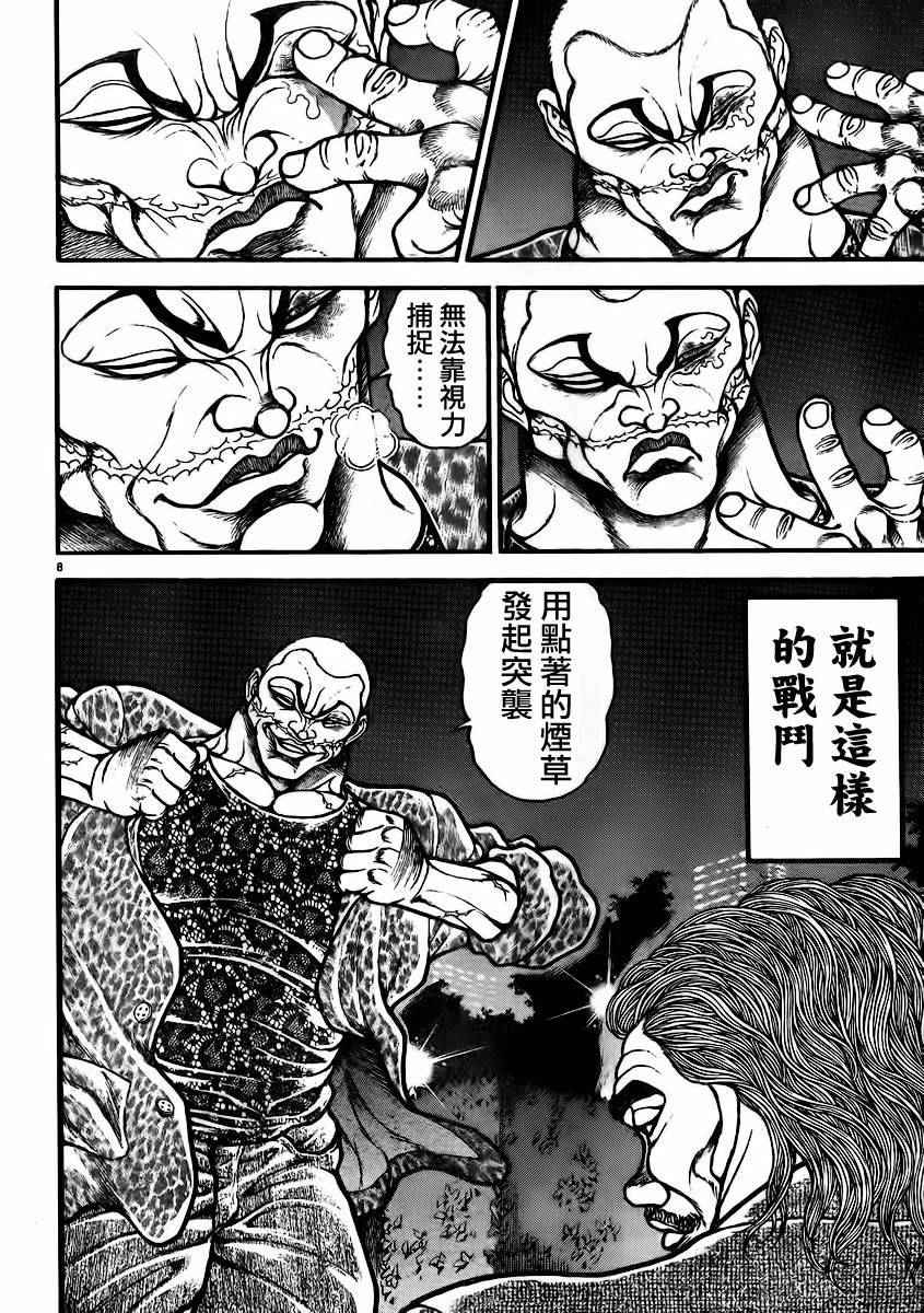 《刃牙道》漫画最新章节第93话免费下拉式在线观看章节第【9】张图片