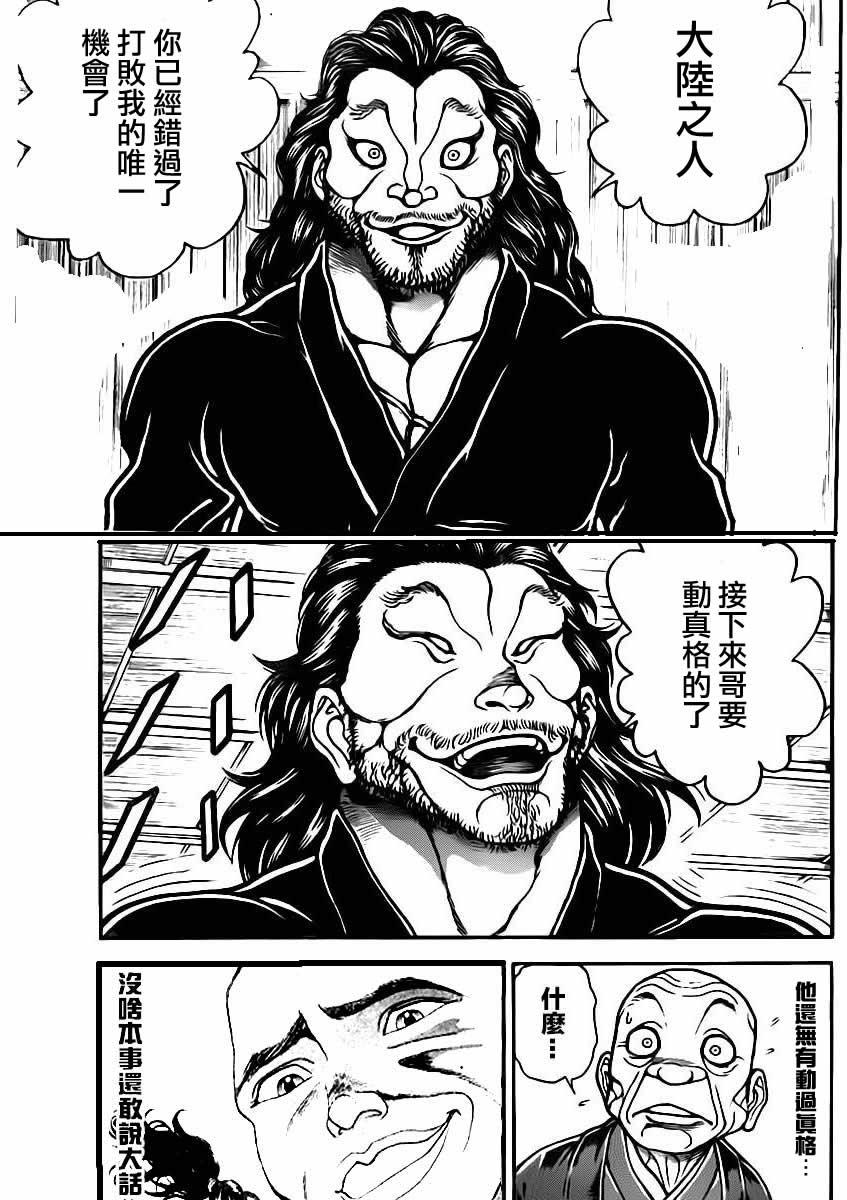 《刃牙道》漫画最新章节恶搞版免费下拉式在线观看章节第【9】张图片