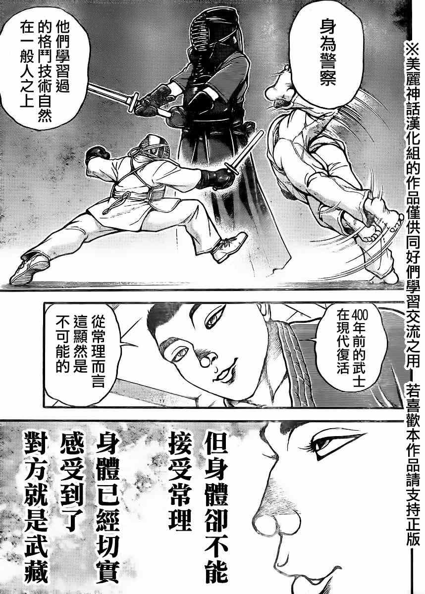 《刃牙道》漫画最新章节第72话免费下拉式在线观看章节第【7】张图片