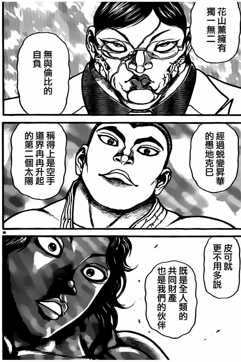 《刃牙道》漫画最新章节第134话免费下拉式在线观看章节第【16】张图片