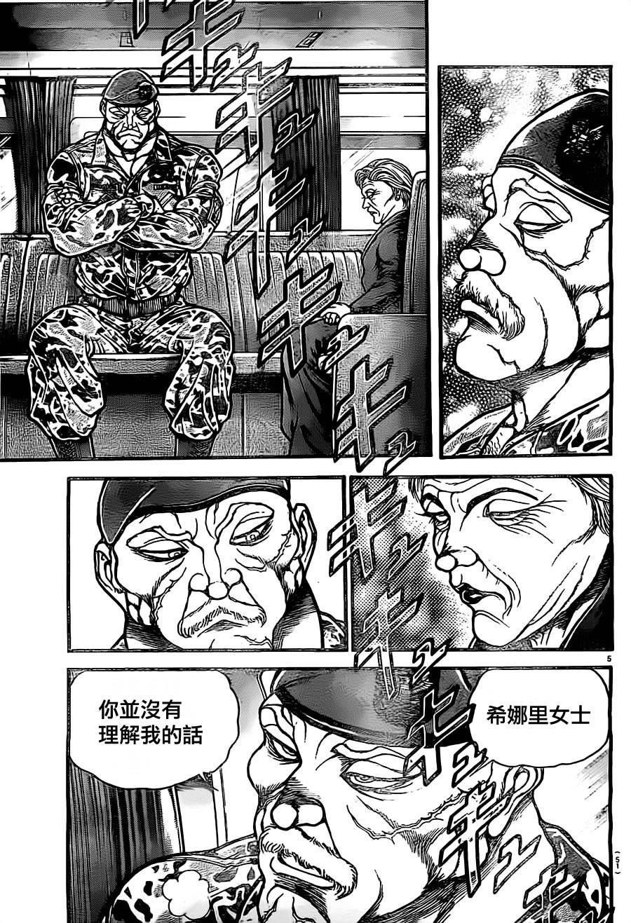 《刃牙道》漫画最新章节第137话免费下拉式在线观看章节第【5】张图片