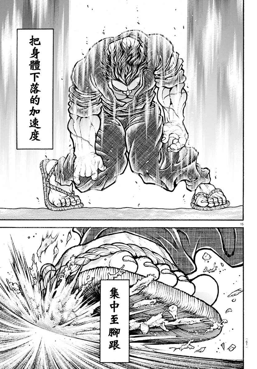 《刃牙道》漫画最新章节第183话免费下拉式在线观看章节第【15】张图片