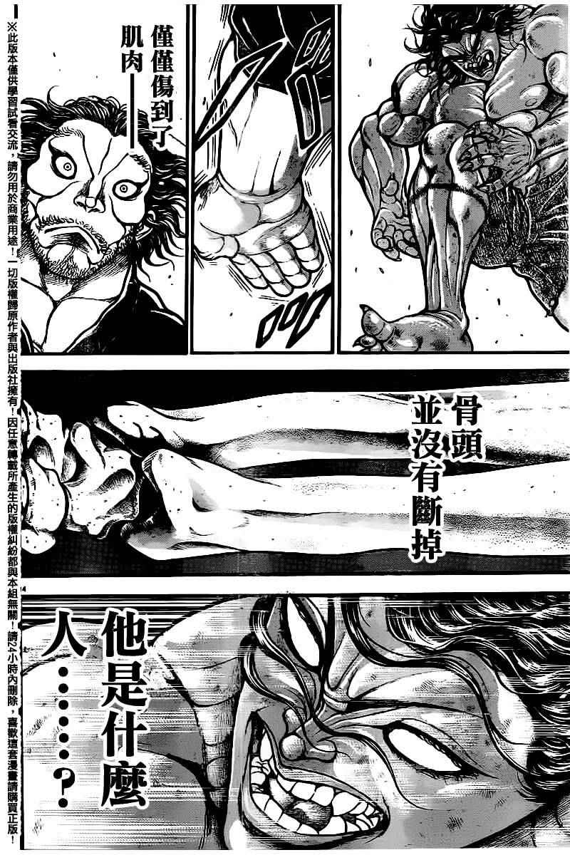 《刃牙道》漫画最新章节第104话免费下拉式在线观看章节第【13】张图片