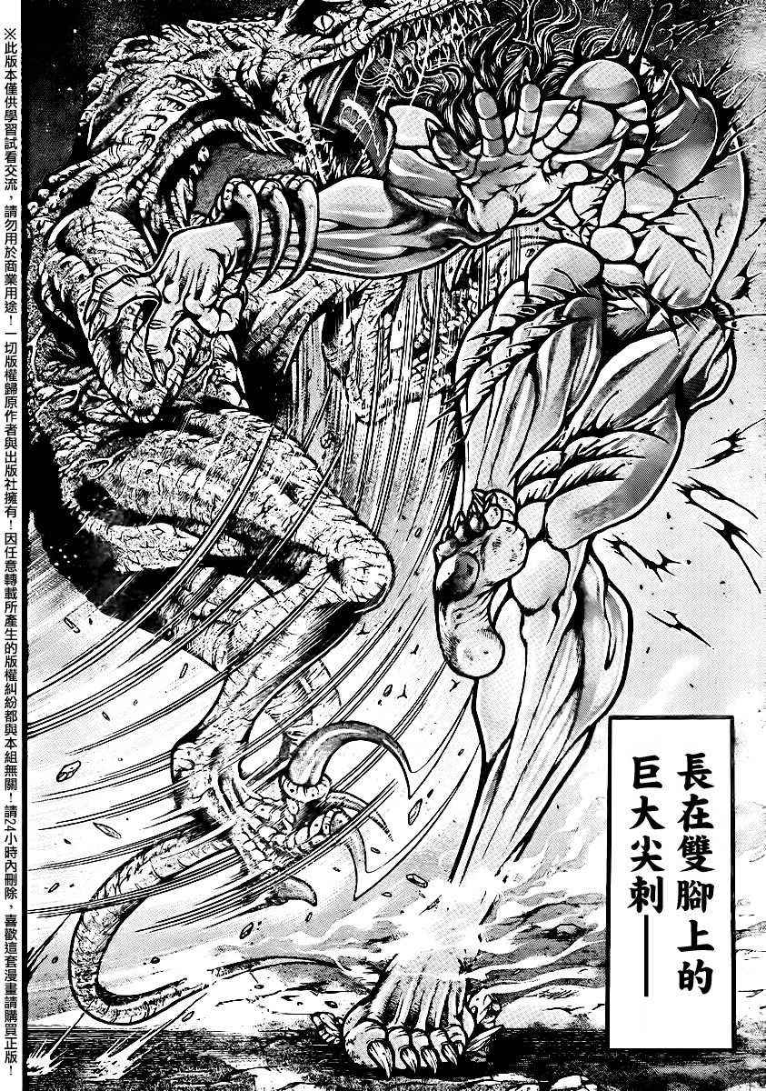 《刃牙道》漫画最新章节第102话免费下拉式在线观看章节第【15】张图片