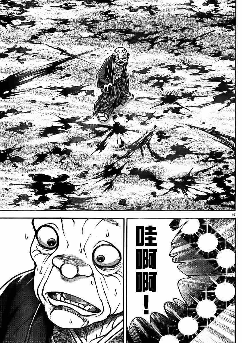 《刃牙道》漫画最新章节第48话免费下拉式在线观看章节第【19】张图片