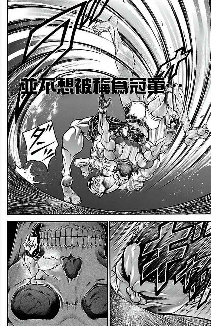 《刃牙道》漫画最新章节第2话免费下拉式在线观看章节第【7】张图片