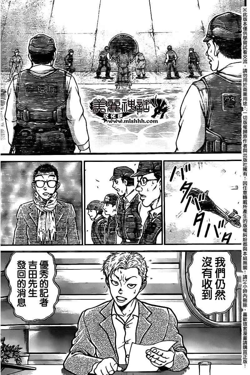 《刃牙道》漫画最新章节第99话免费下拉式在线观看章节第【5】张图片