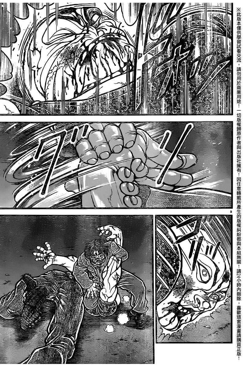 《刃牙道》漫画最新章节第97话免费下拉式在线观看章节第【9】张图片