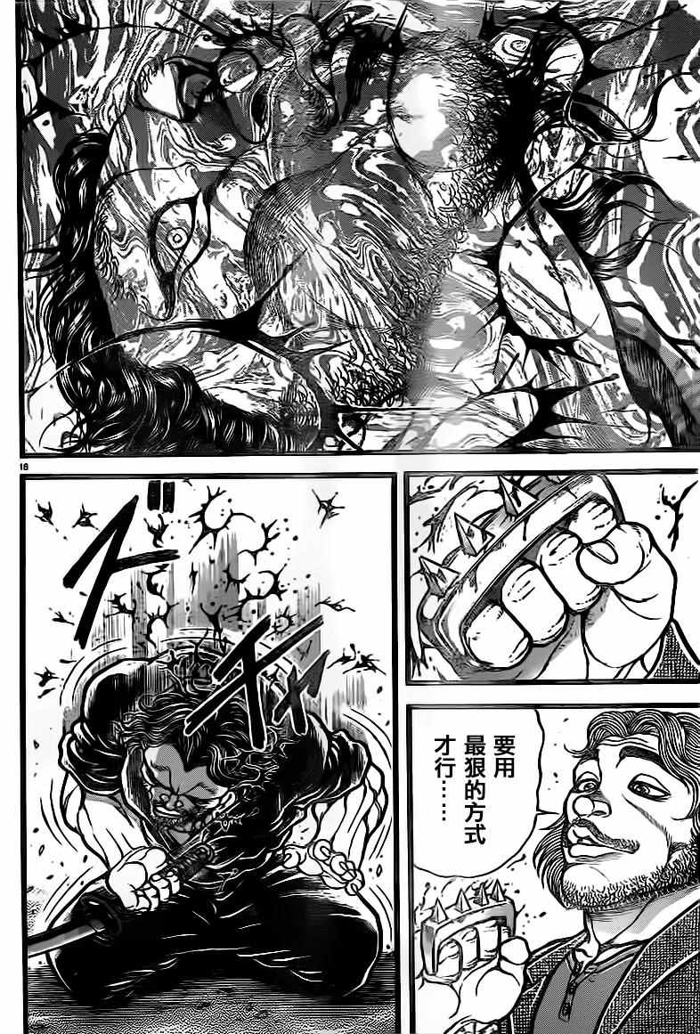 《刃牙道》漫画最新章节第129话免费下拉式在线观看章节第【16】张图片