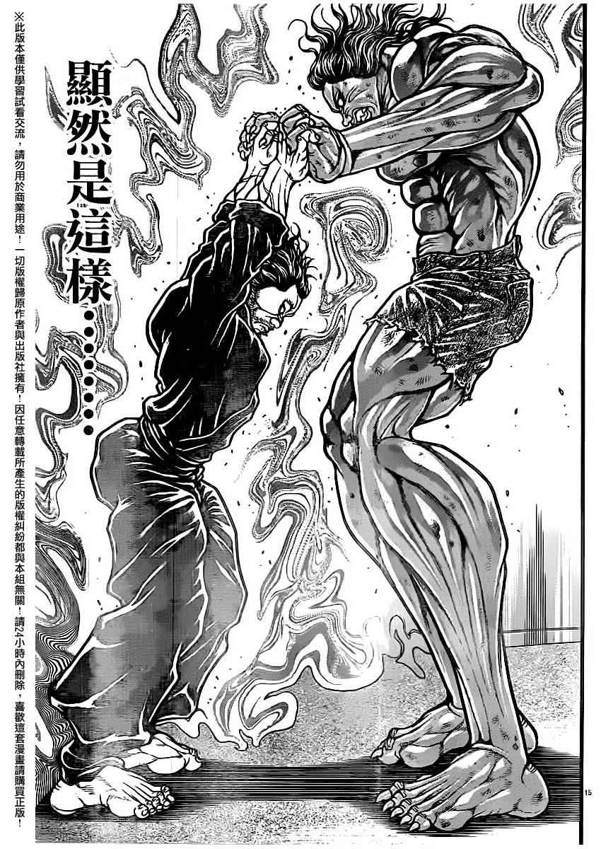 《刃牙道》漫画最新章节第106话免费下拉式在线观看章节第【14】张图片