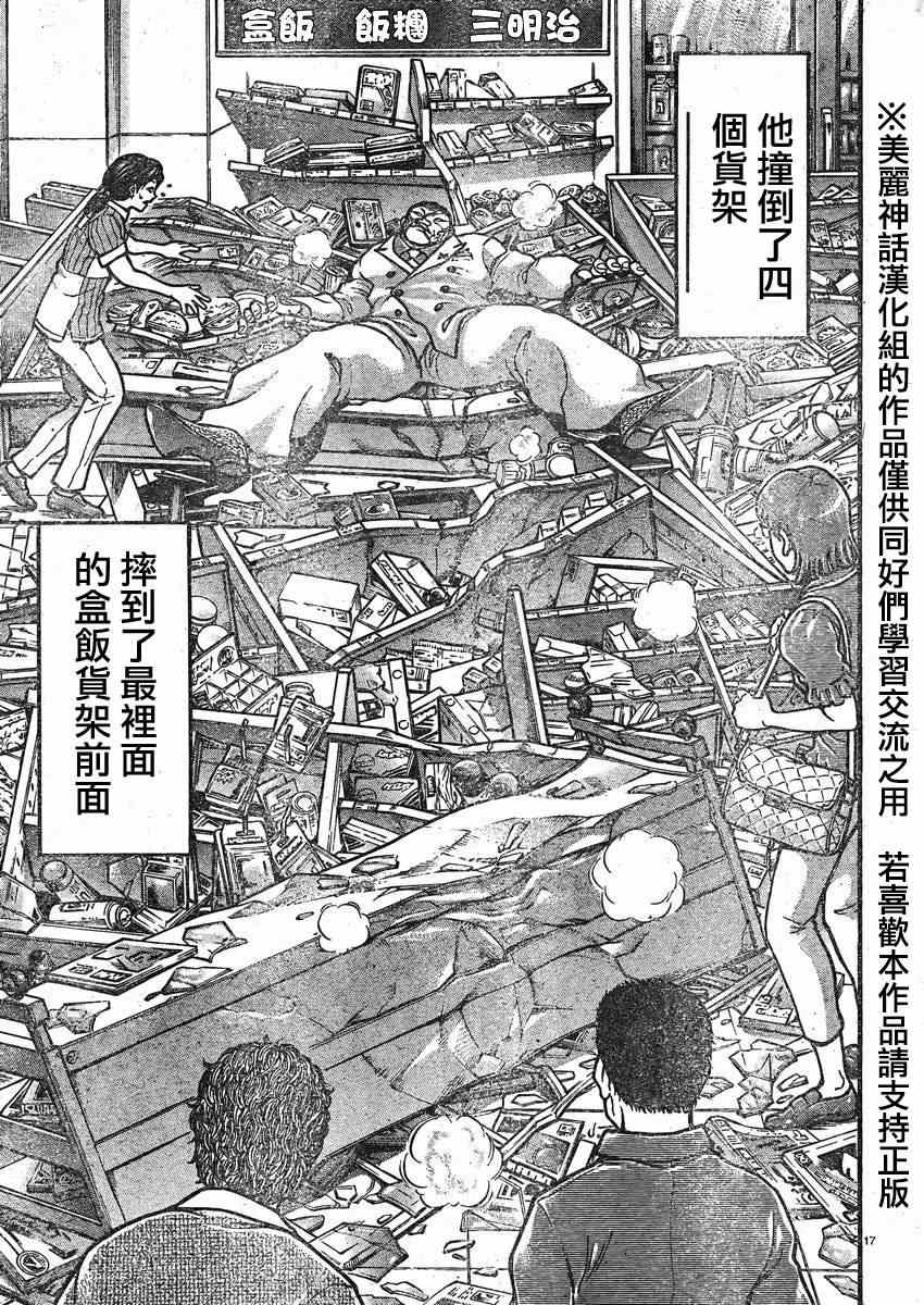 《刃牙道》漫画最新章节第23话免费下拉式在线观看章节第【14】张图片