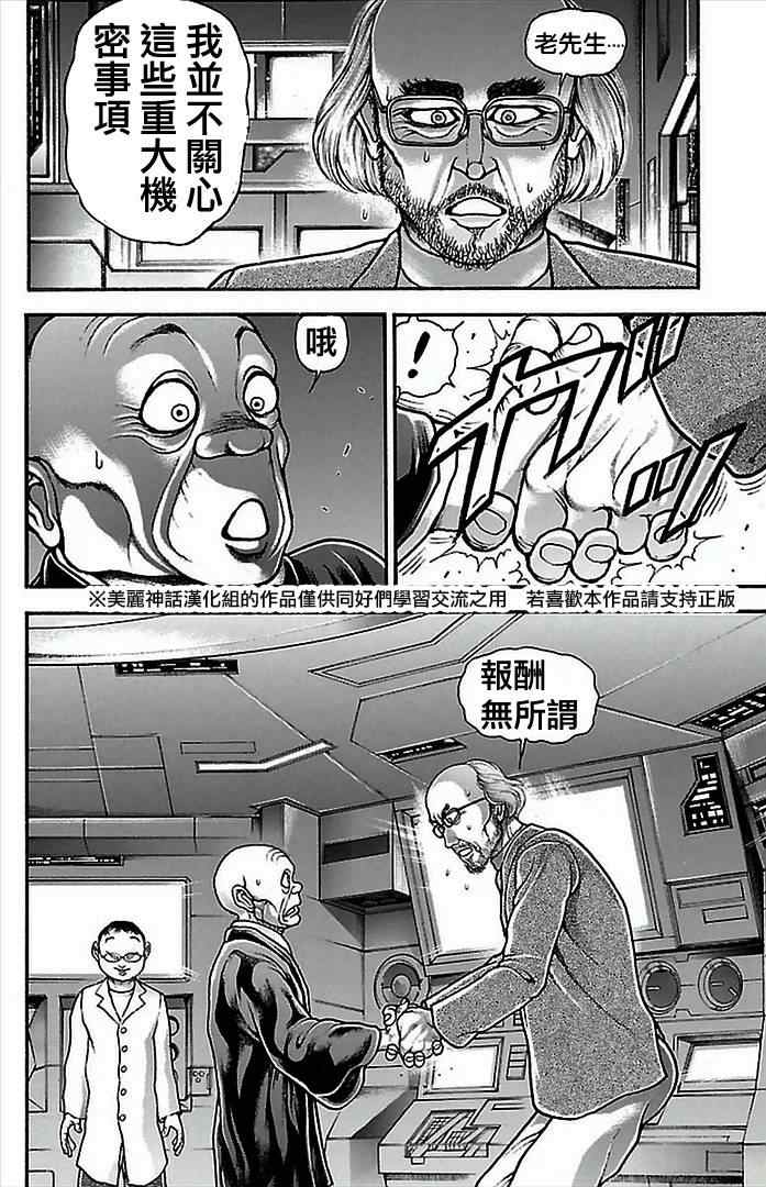 《刃牙道》漫画最新章节第5话免费下拉式在线观看章节第【22】张图片