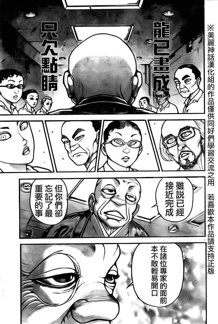 《刃牙道》漫画最新章节第11话免费下拉式在线观看章节第【17】张图片