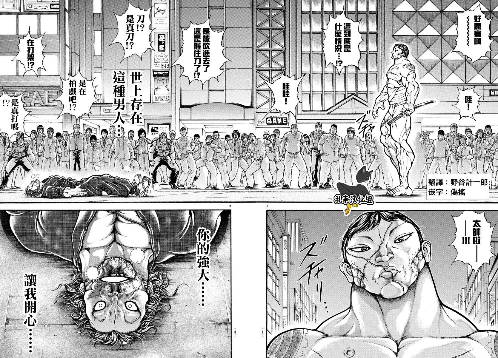 《刃牙道》漫画最新章节第163话免费下拉式在线观看章节第【2】张图片