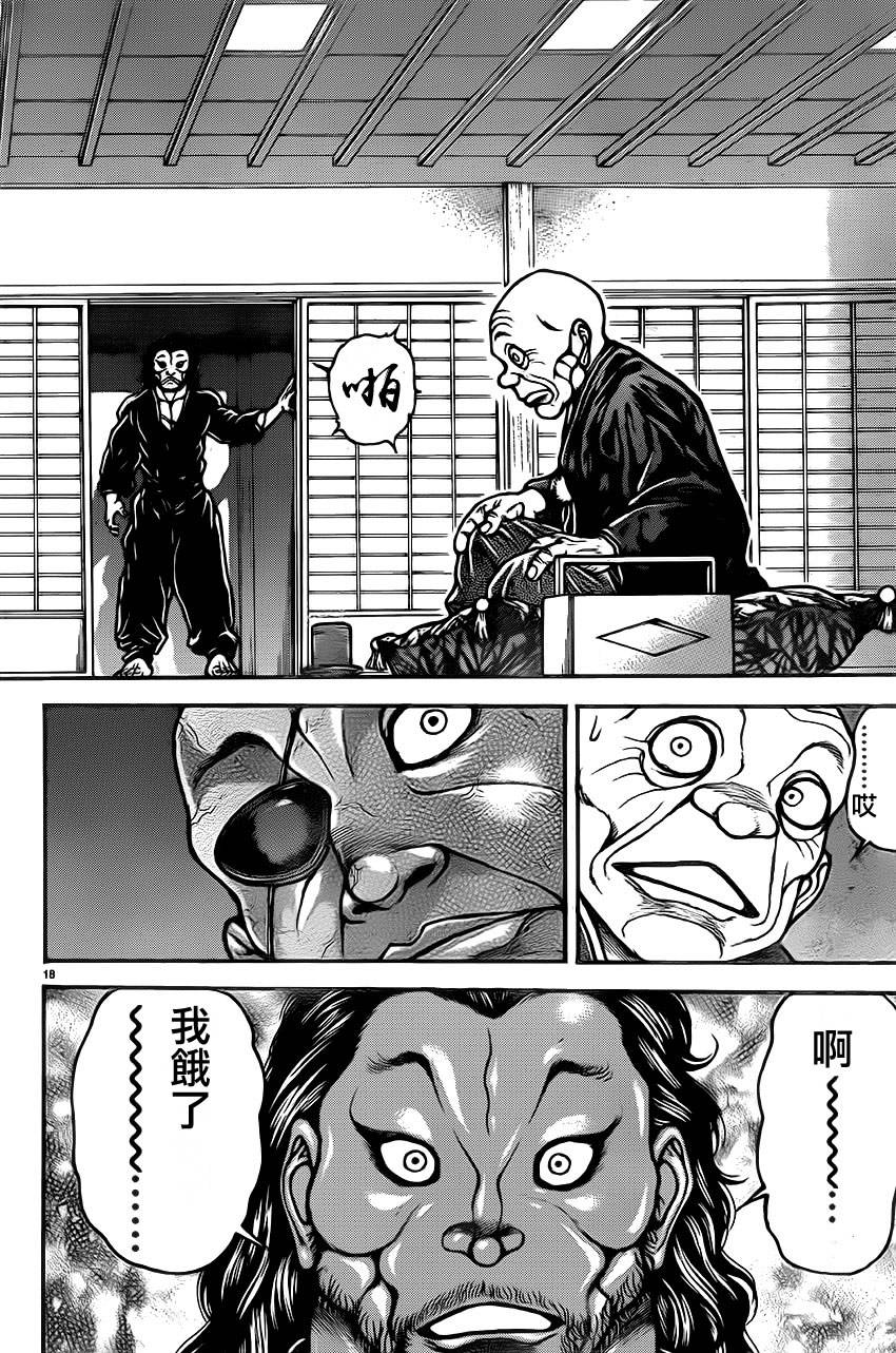 《刃牙道》漫画最新章节第36话免费下拉式在线观看章节第【18】张图片