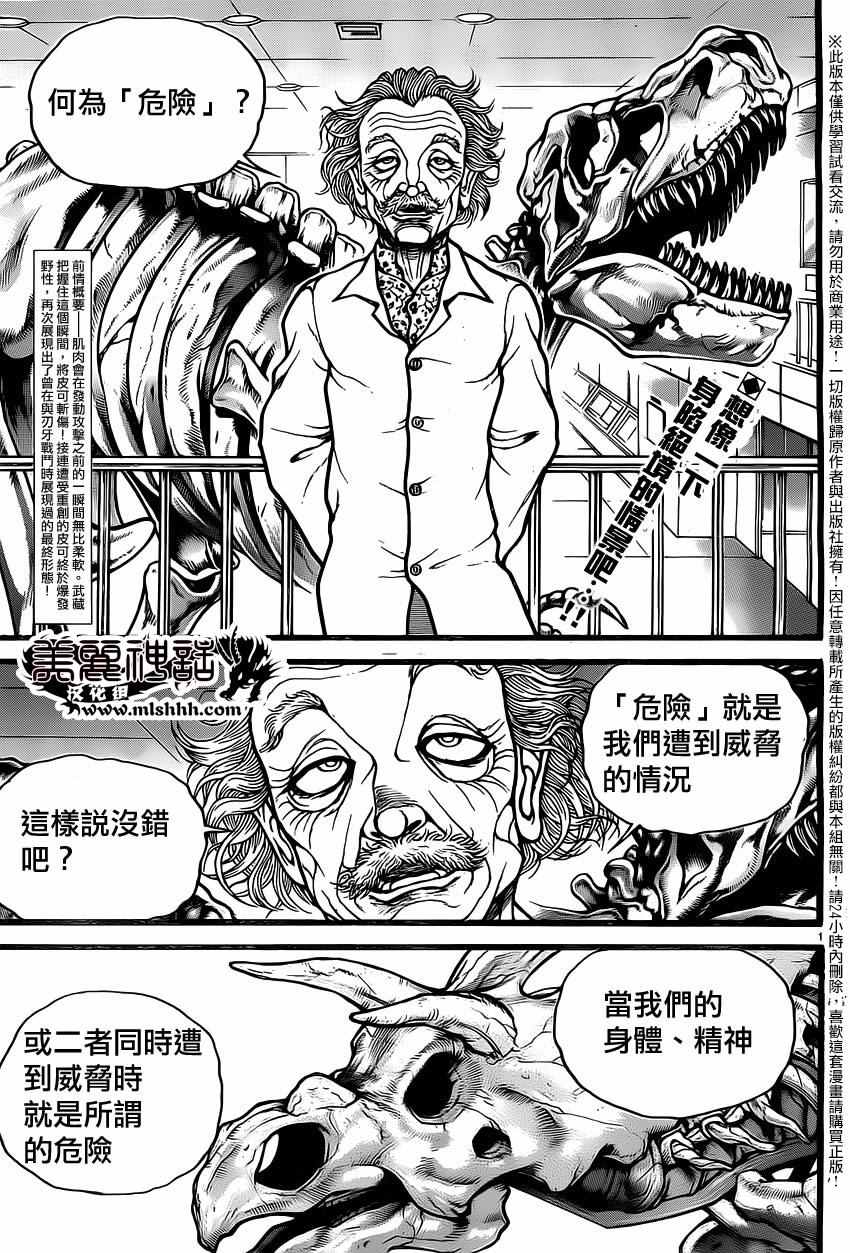 《刃牙道》漫画最新章节第121话免费下拉式在线观看章节第【2】张图片