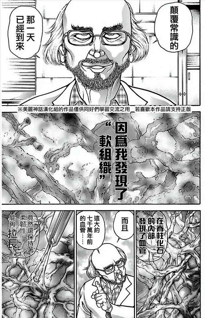 《刃牙道》漫画最新章节第5话免费下拉式在线观看章节第【8】张图片