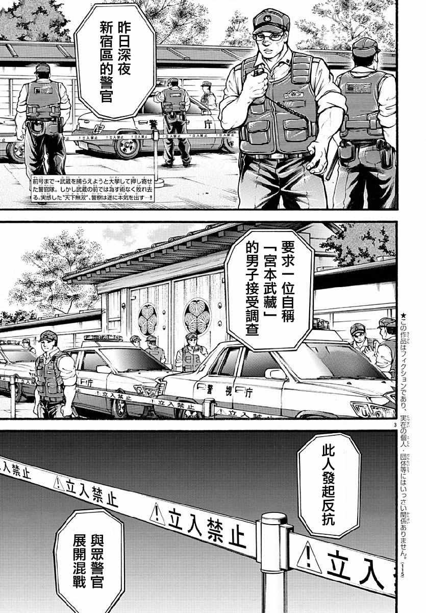 《刃牙道》漫画最新章节第141话免费下拉式在线观看章节第【3】张图片