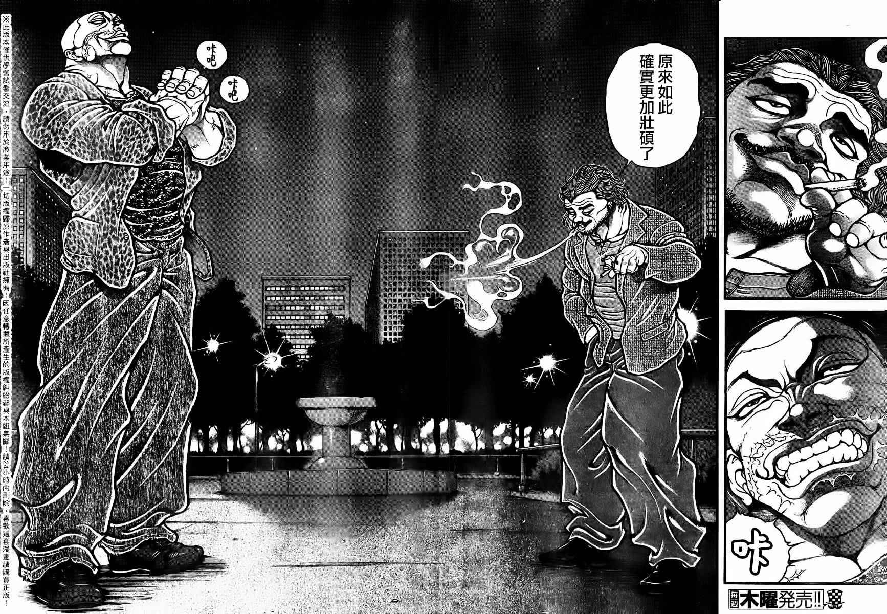 《刃牙道》漫画最新章节第92话免费下拉式在线观看章节第【20】张图片