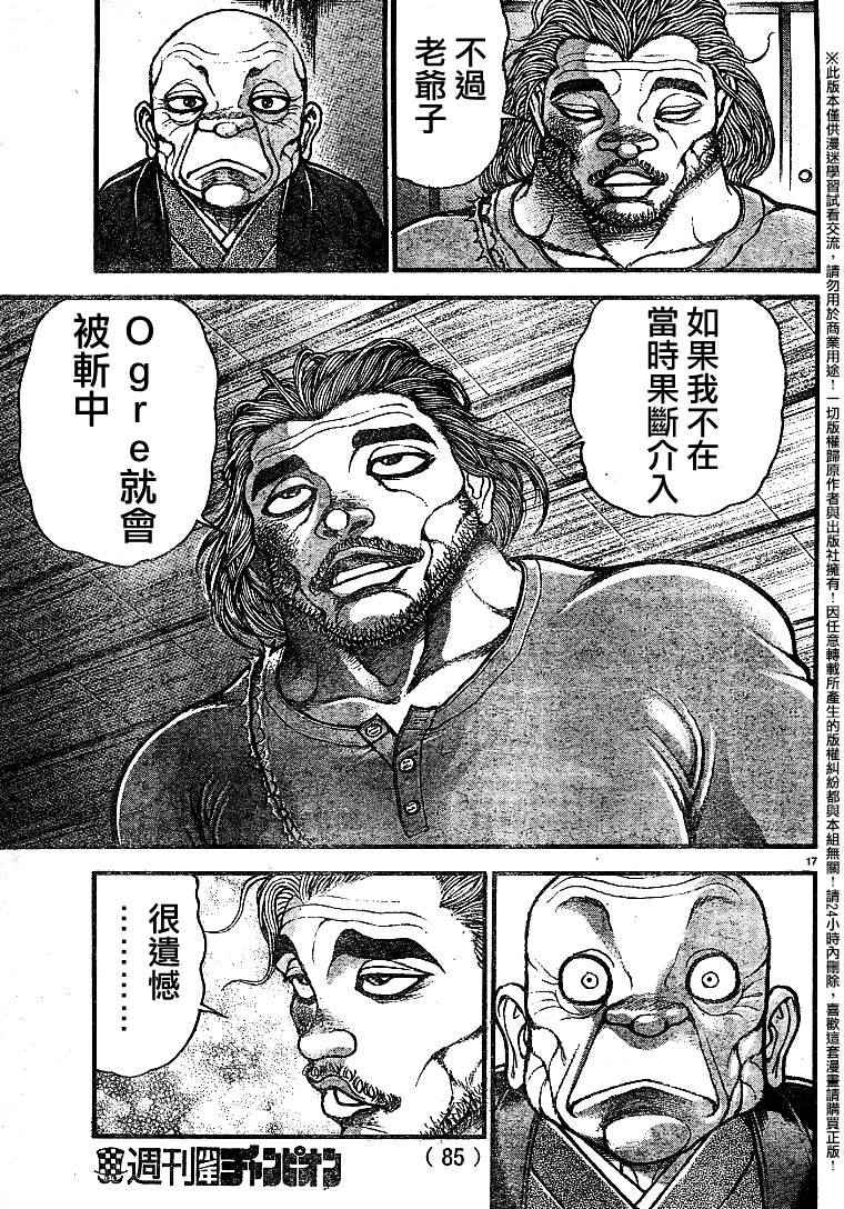 《刃牙道》漫画最新章节第88话免费下拉式在线观看章节第【16】张图片