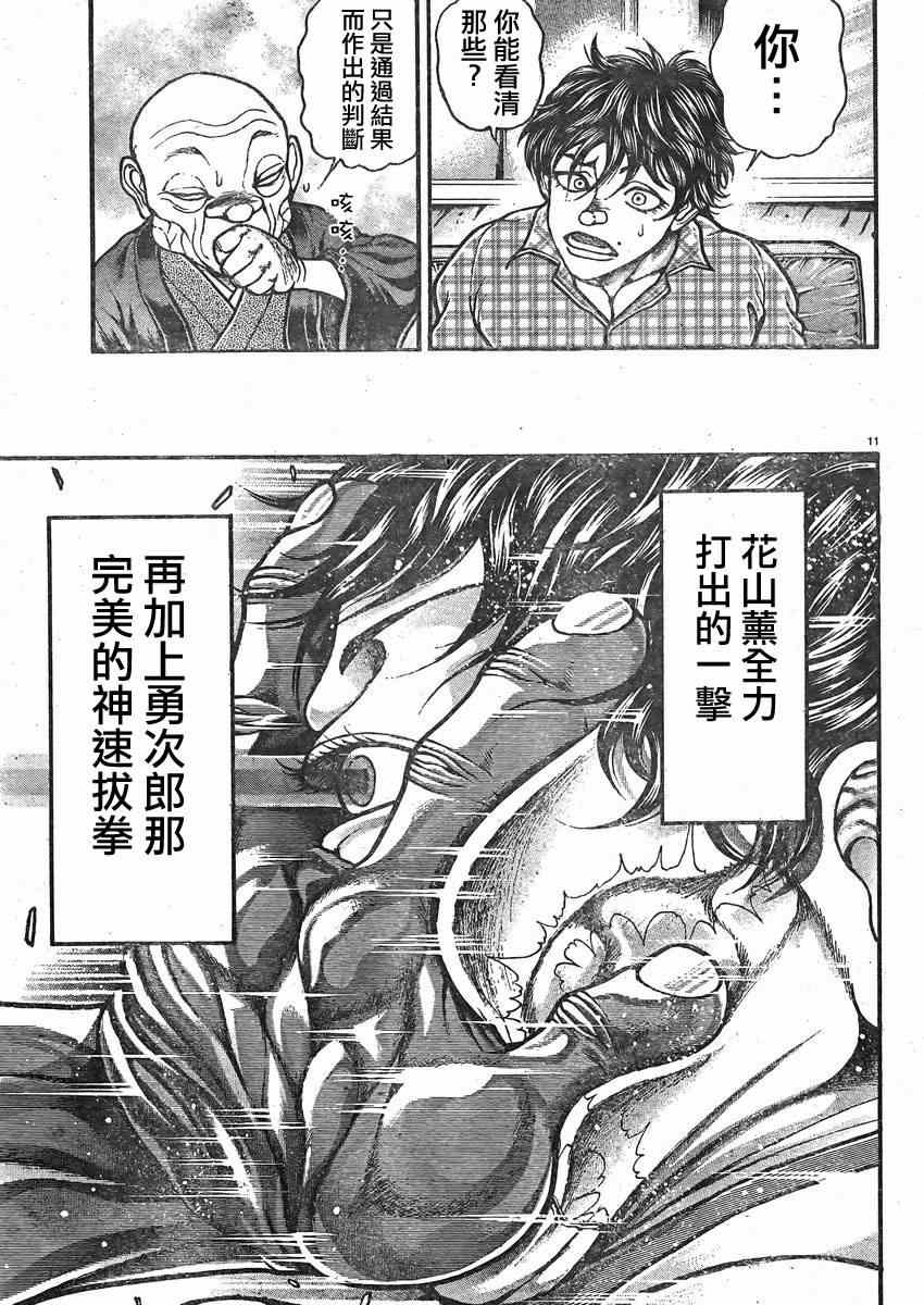 《刃牙道》漫画最新章节第23话免费下拉式在线观看章节第【9】张图片