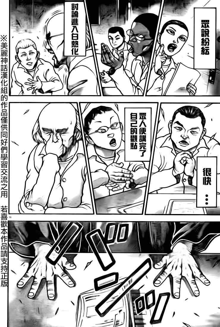 《刃牙道》漫画最新章节第11话免费下拉式在线观看章节第【16】张图片