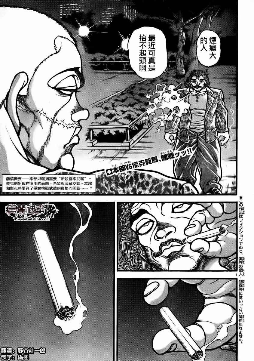 《刃牙道》漫画最新章节第93话免费下拉式在线观看章节第【2】张图片