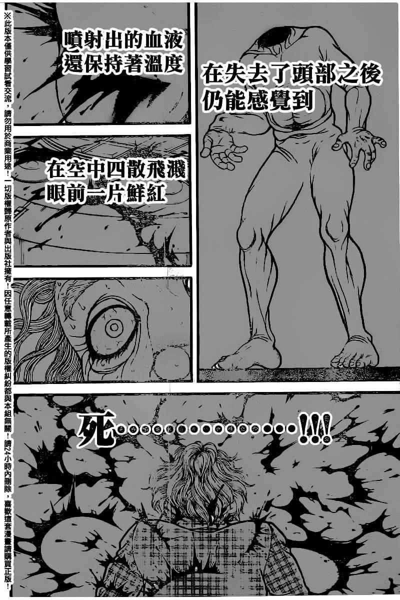 《刃牙道》漫画最新章节第104话免费下拉式在线观看章节第【4】张图片