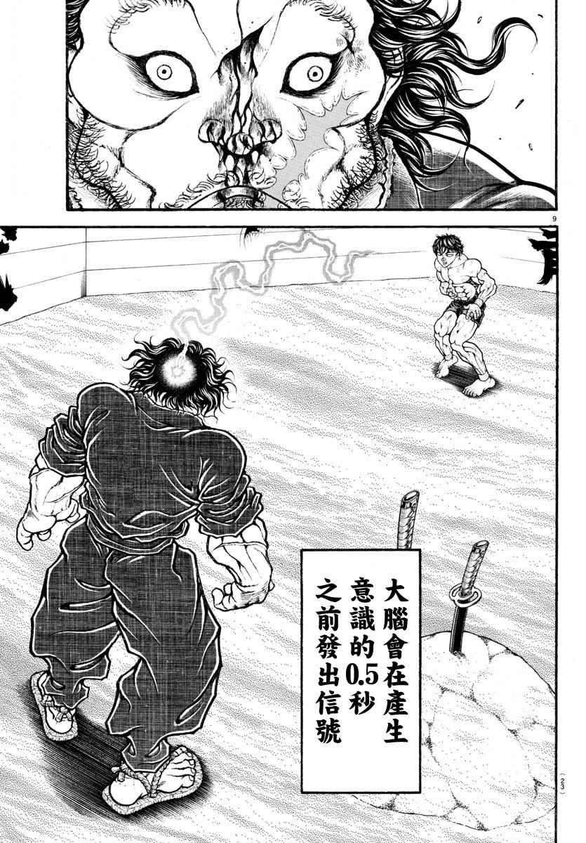 《刃牙道》漫画最新章节第188话免费下拉式在线观看章节第【11】张图片