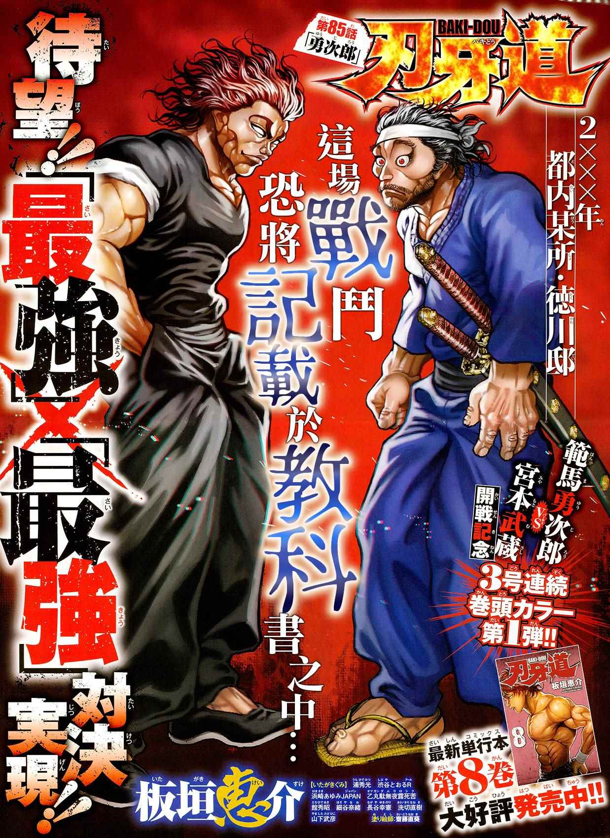 《刃牙道》漫画最新章节第85话免费下拉式在线观看章节第【2】张图片