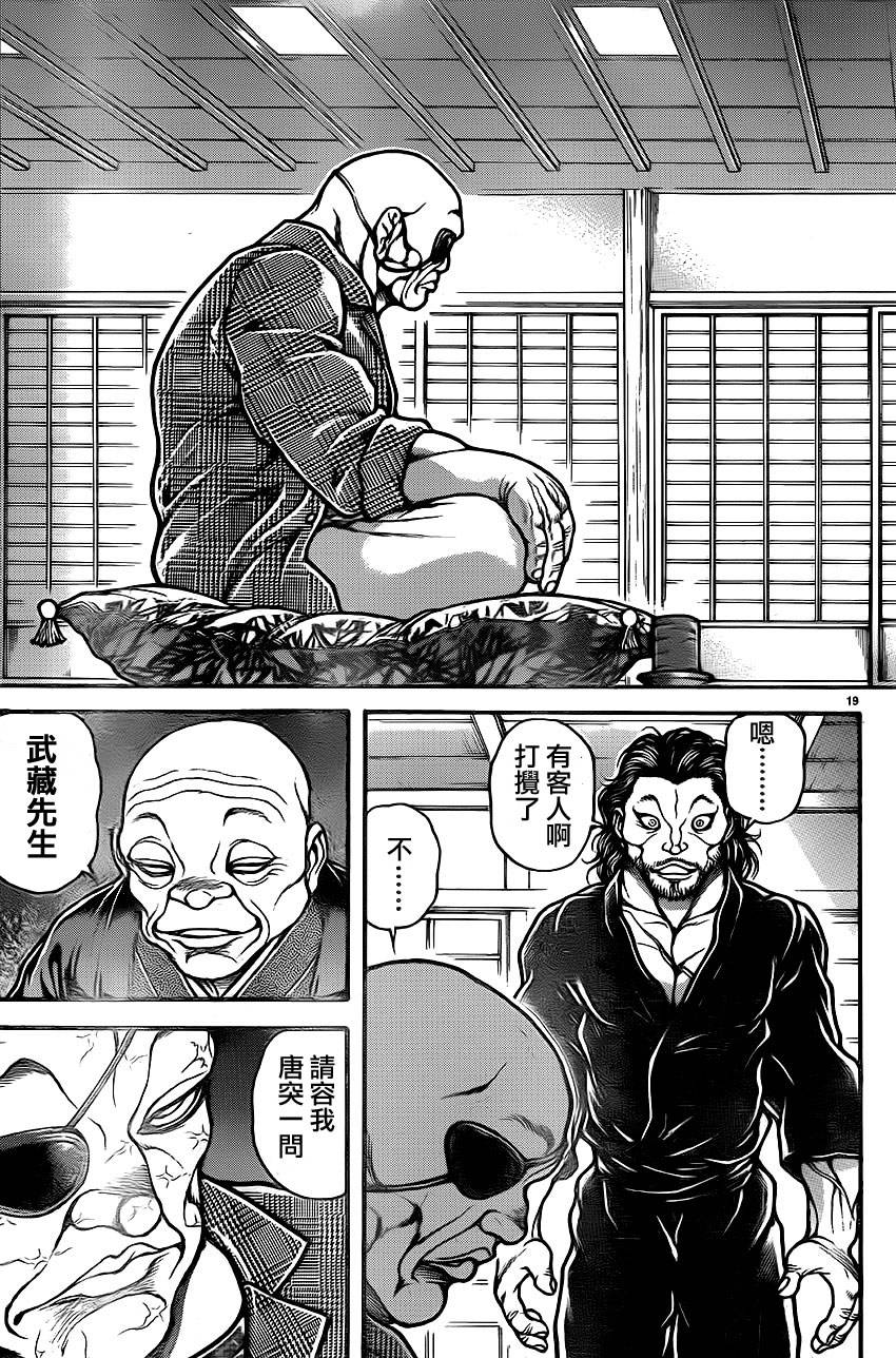 《刃牙道》漫画最新章节第36话免费下拉式在线观看章节第【19】张图片