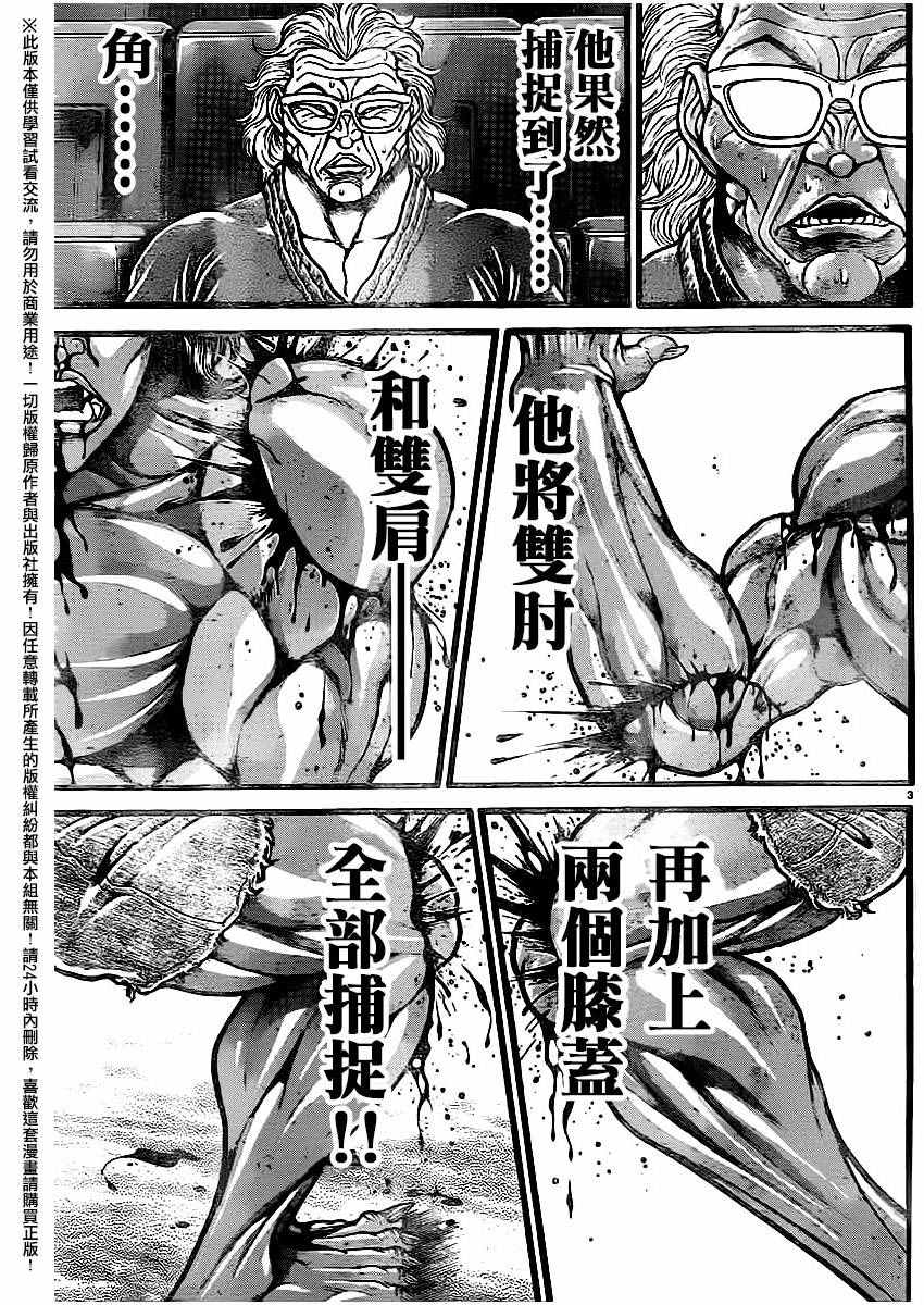 《刃牙道》漫画最新章节第119话免费下拉式在线观看章节第【3】张图片